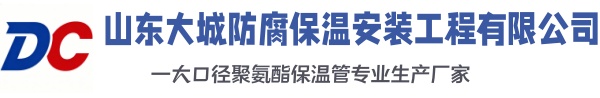 枣阳大城防腐保温安装工程有限公司